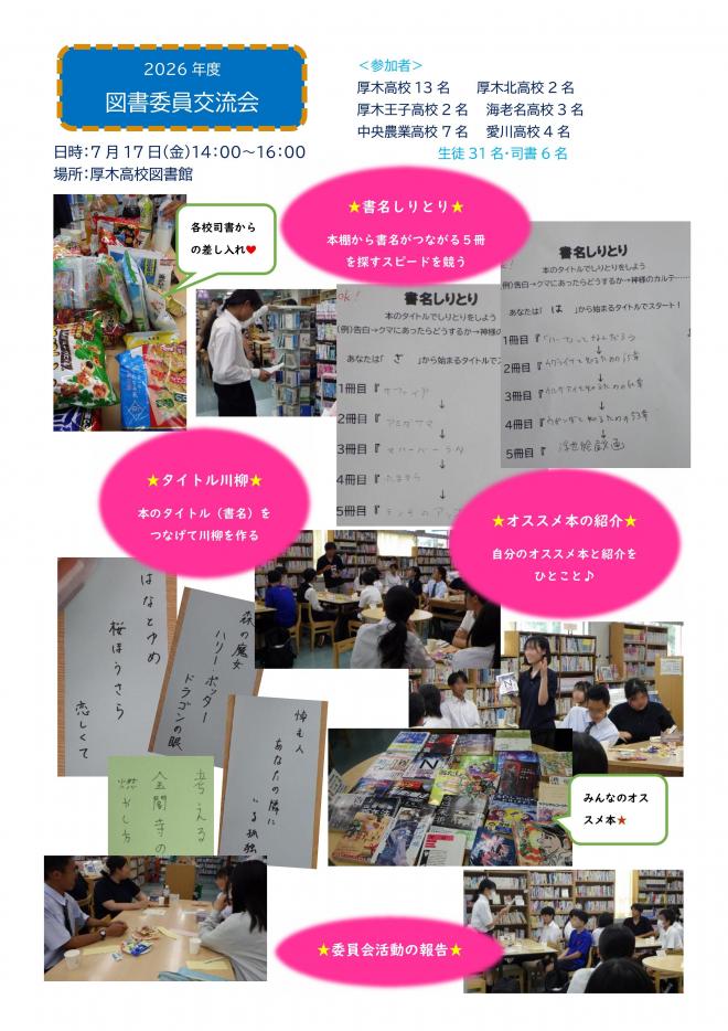 書名しりとり、タイトル川柳、オススメ本の紹介、委員会活動報告の様子
