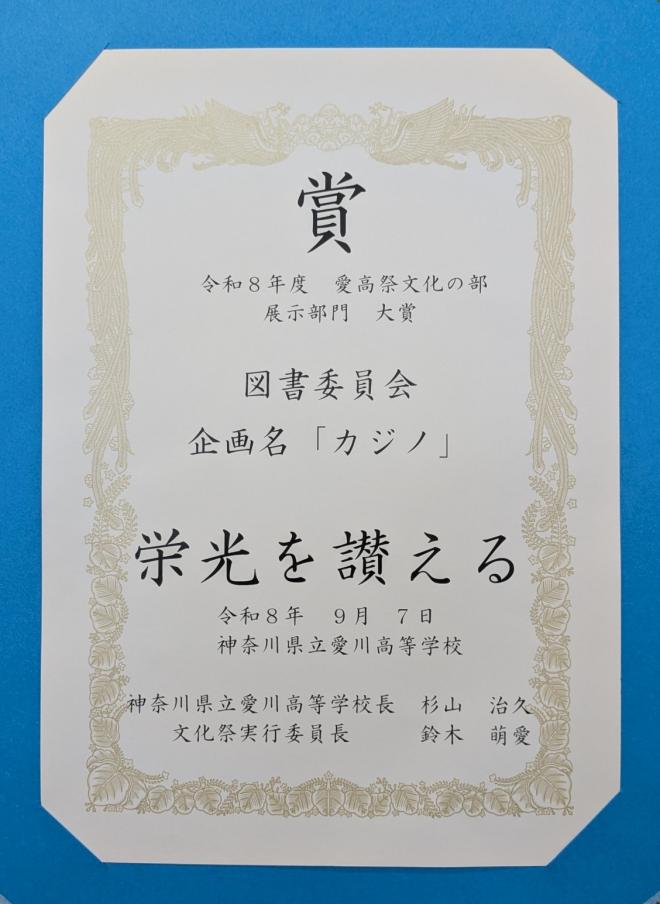展示部門大賞の賞状をいただきました