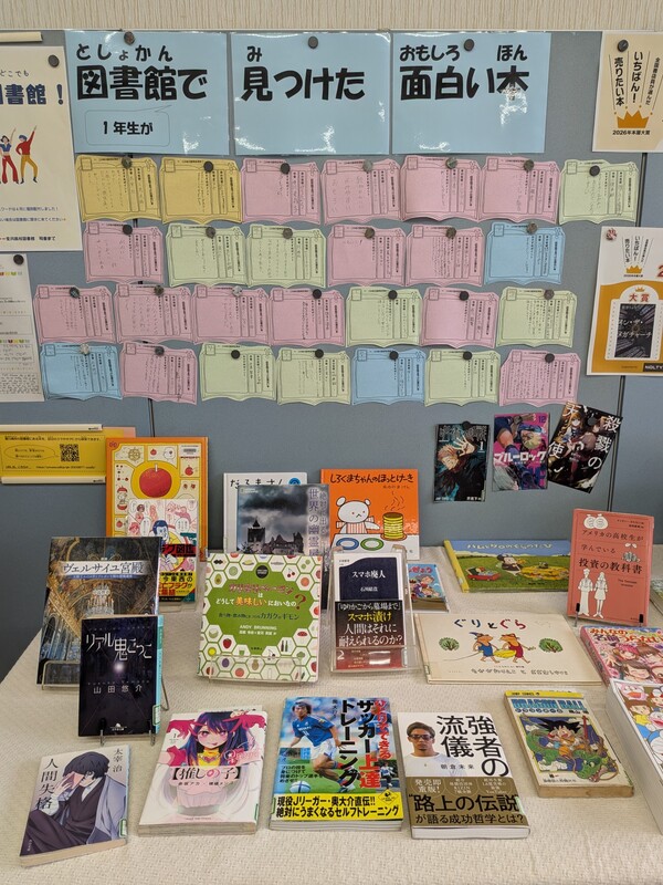 展示コーナーには1年生が書いた紹介文と本が並んでいます