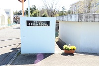 青葉総合高校校名看板