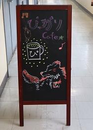ぴっかりカフェ看板