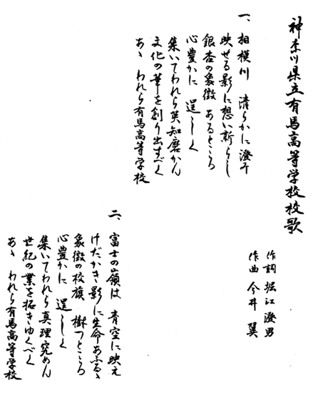 校歌歌詞