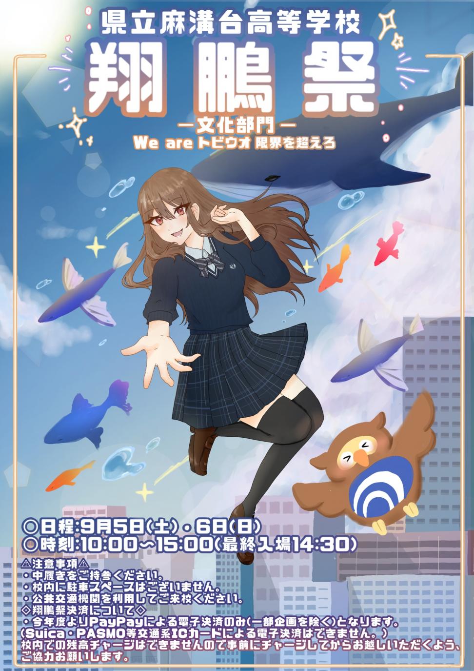 文化祭ポスター