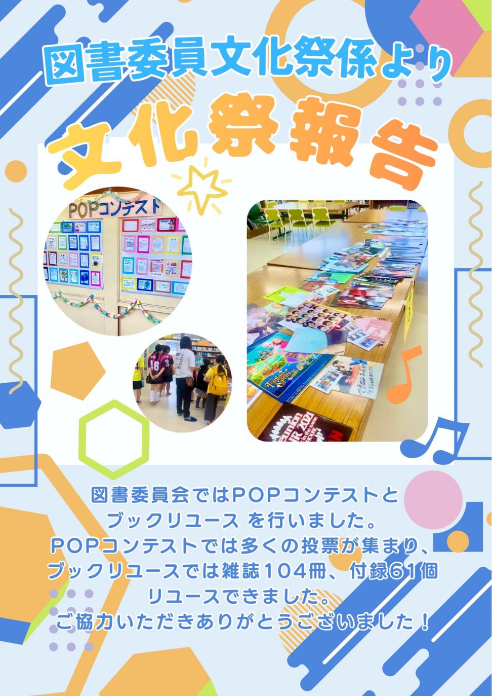 文化祭図書委員報告