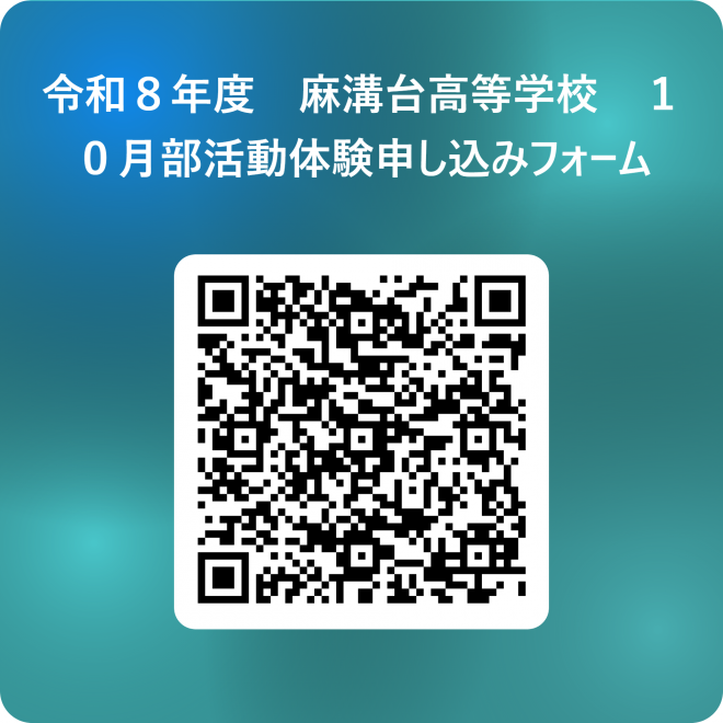 10月部活動申込