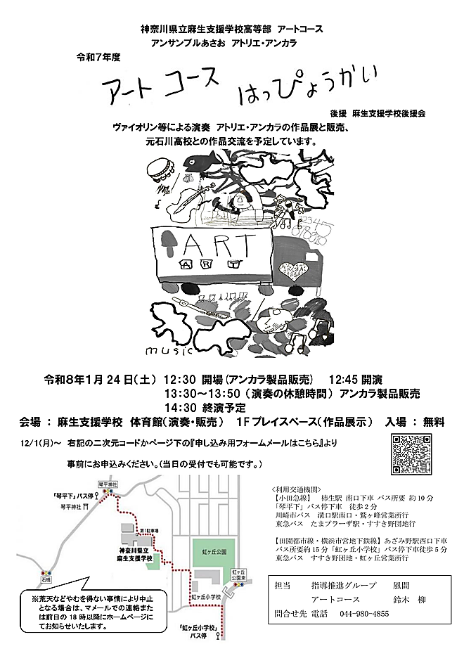 令和7年度アートコース発表会本文