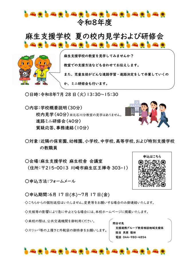 令和8年度夏の校内見学および研修会