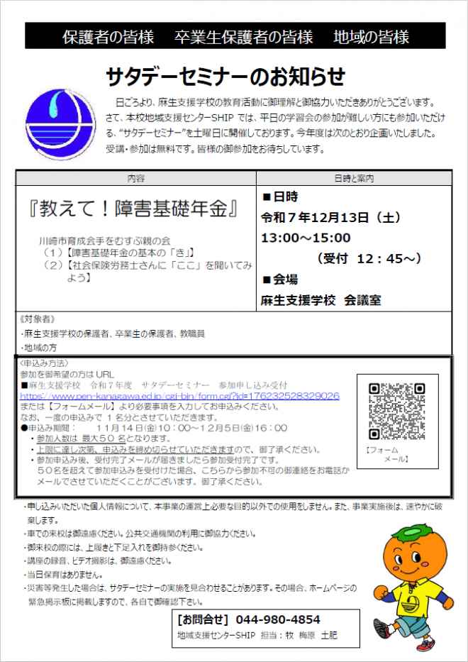 令和７年度サタデーセミナーのお知らせ