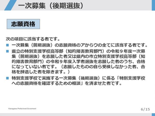令和9年特別支援学校高等部入選資料6