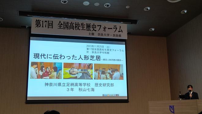 第17回全国高校生歴史フォーラム発表の様子