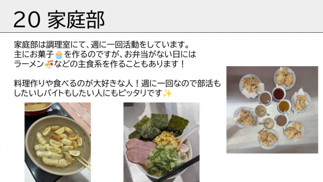 家庭部です。主にお菓子を作ります。