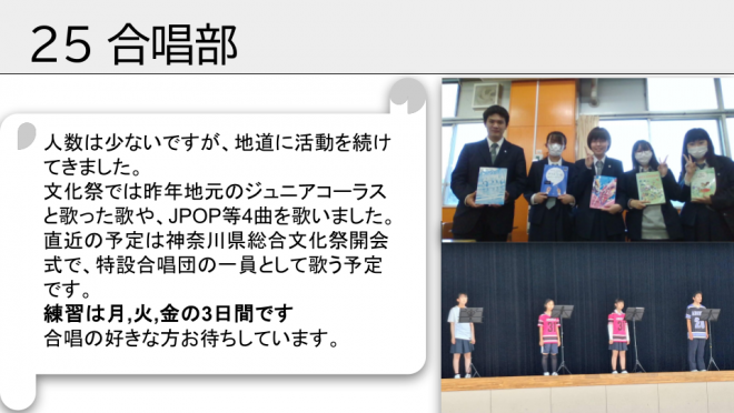 合唱部です。合唱の好きな方お待ちしています。
