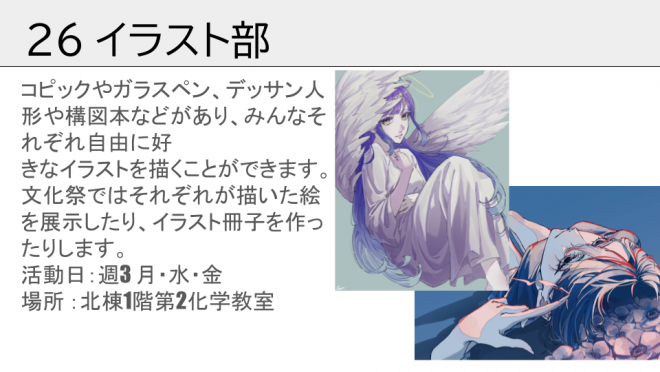 イラスト部です。コピックやガラスペン、デッサン人形や構図本などがあり、みんなそれぞれ自由に好きなイラストを描くことができます。