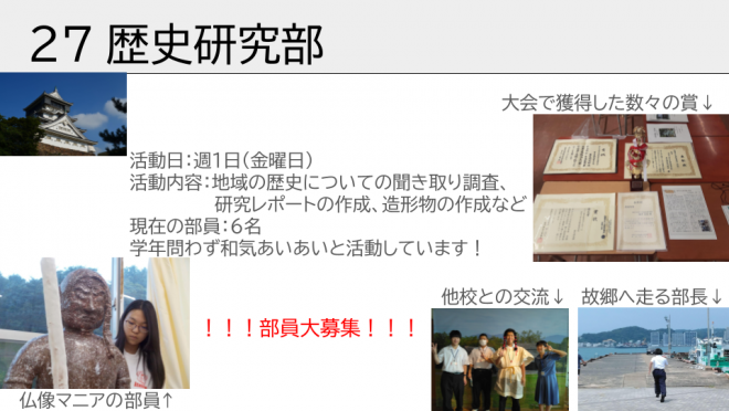 歴史研究部です。地域の歴史についての聞き取り調査、研究レポートの作成、造形物の作成などをしています。