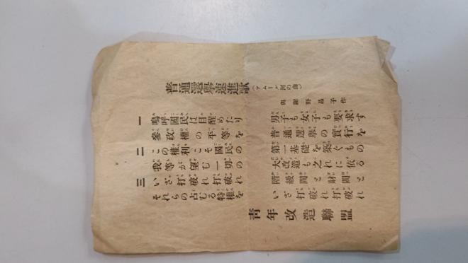 普通選挙速進歌
