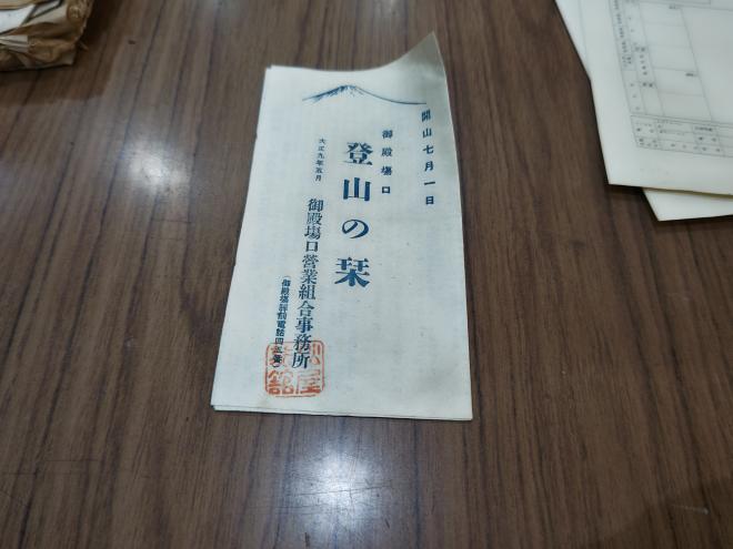 1920年の富士登山のしおり