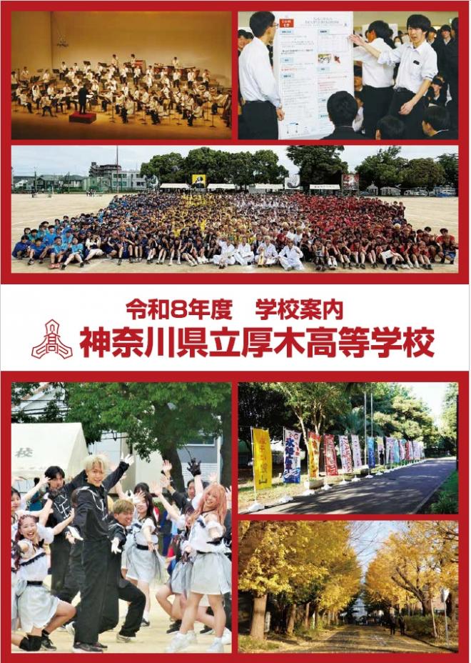 R8学校案内表紙