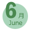 6月