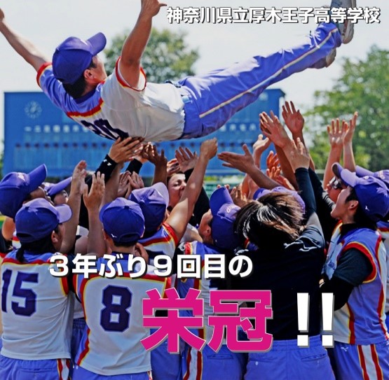 3年ぶり9回目の栄冠