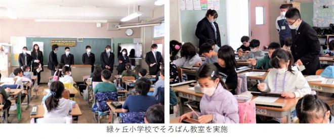 緑ヶ丘小学校でそろばん教室を実施