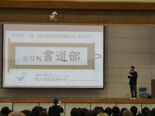 書道部
