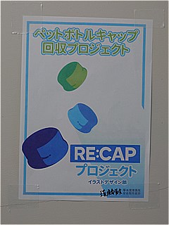 Re:CAPプロジェクトポスター