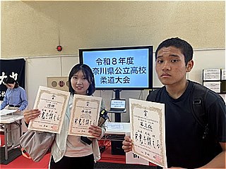 公立高校柔道大会優勝