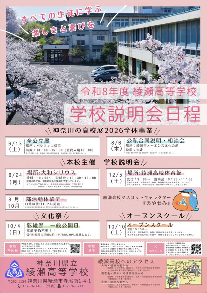令和８年度学校説明会日程