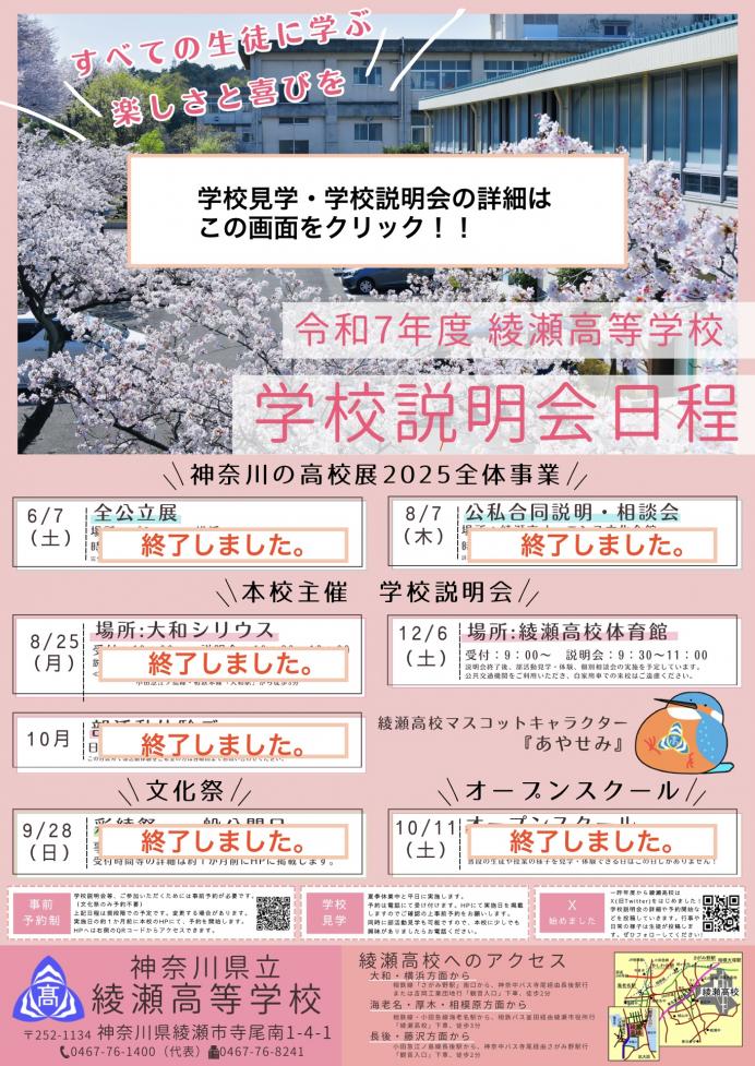 学校説明会日程