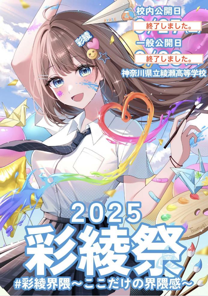 文化祭ポスター