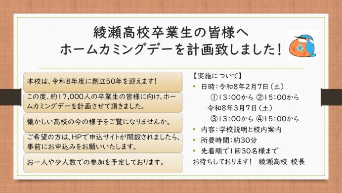 ホームカミングデーご案内