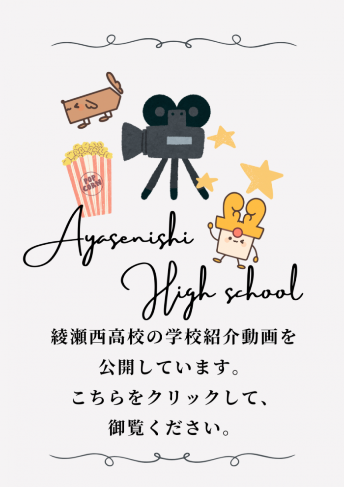 gakkousyoukaidouga2026