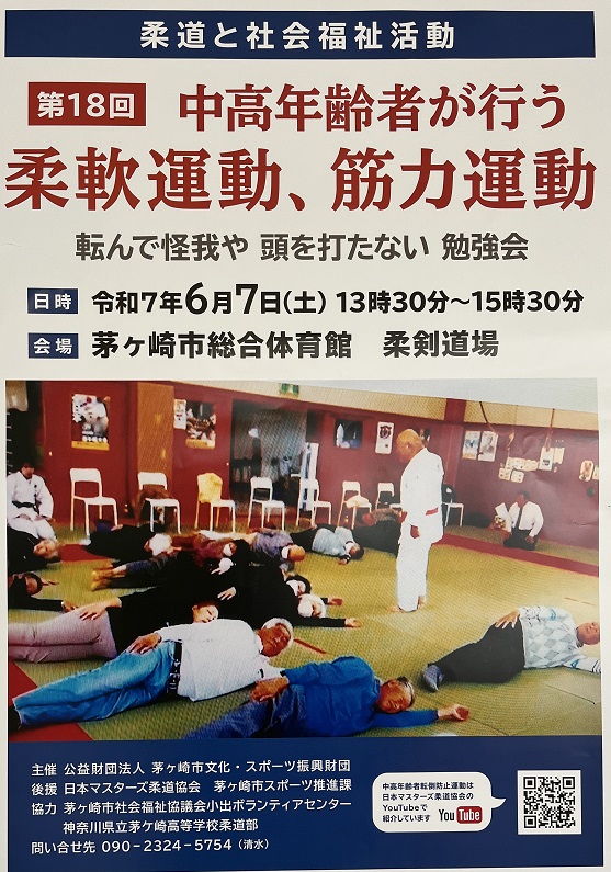 転倒防止教室