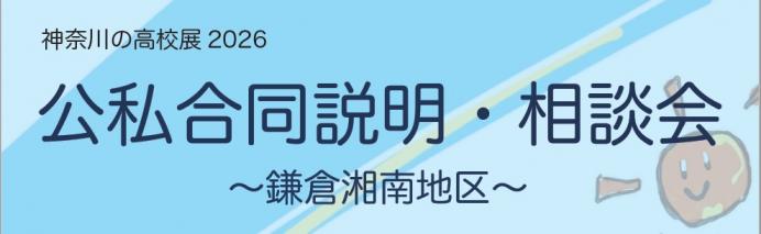 公私合同バナー