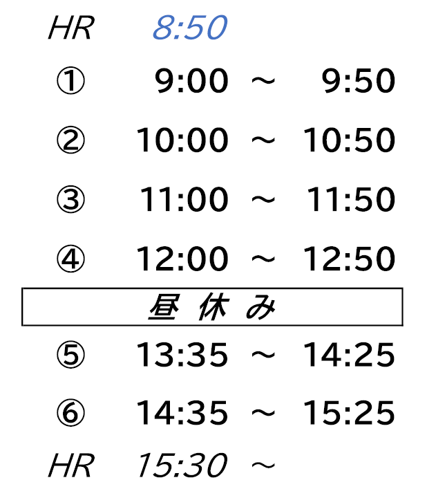日課表