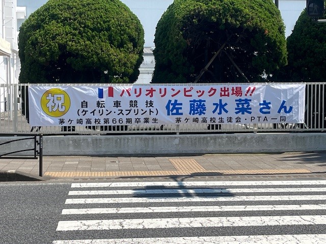 横断幕4