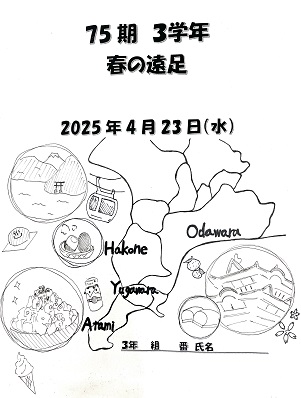 遠足しおり3年