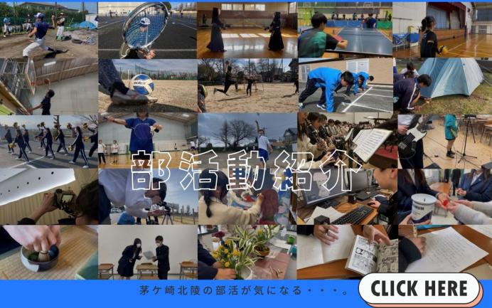 部活動紹介