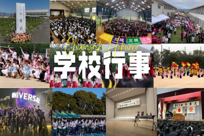 学校行事