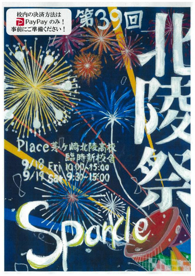 北陵祭