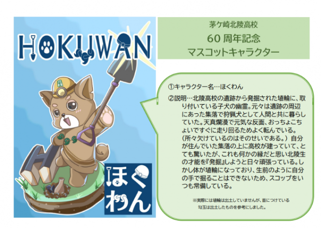 hokuwan_setumei