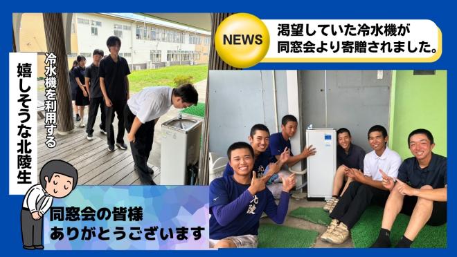 冷水機寄贈
