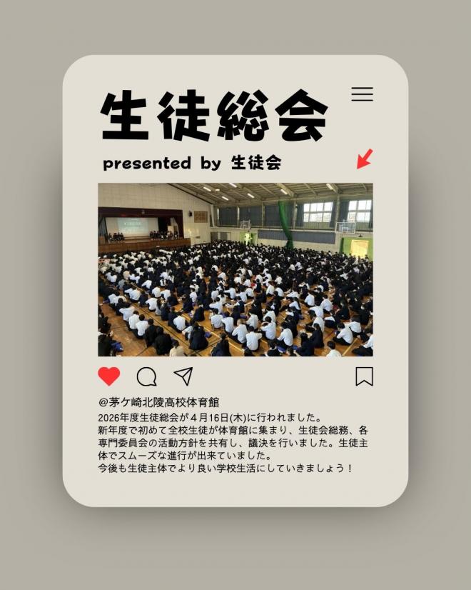 2026年度学校行事｜神奈川県立茅ケ崎北陵高等学校