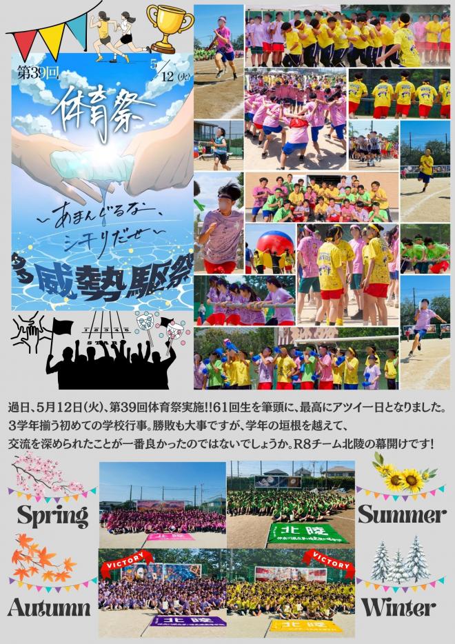 学校のおもいで４ワクワク学校行事篇コンプリート 2026年度学校行事｜神奈川県立茅ケ崎北陵高等学校