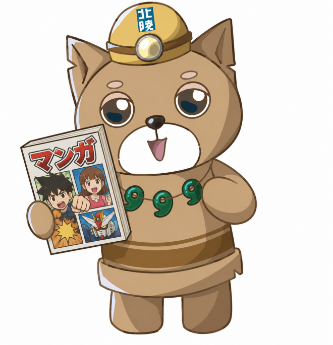 ほくわん漫研