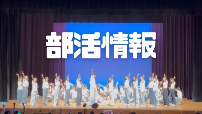 ダンス部2