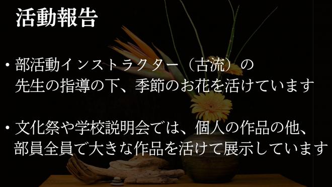 華道部6