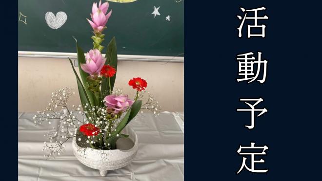 華道部7