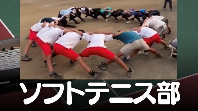 ソフトテニス部0
