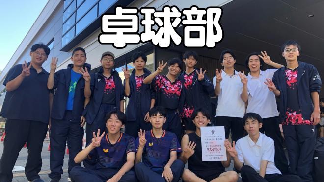卓球部1